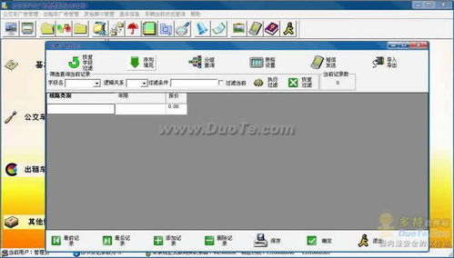 車輛廣告管理軟件