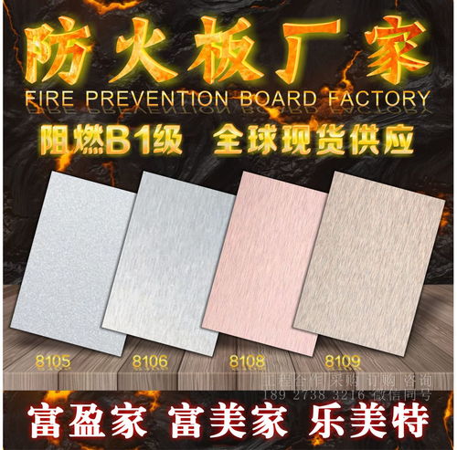 富盈家防火板8105 金屬板與金屬網的高效融合
